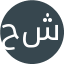 شريف حلمي