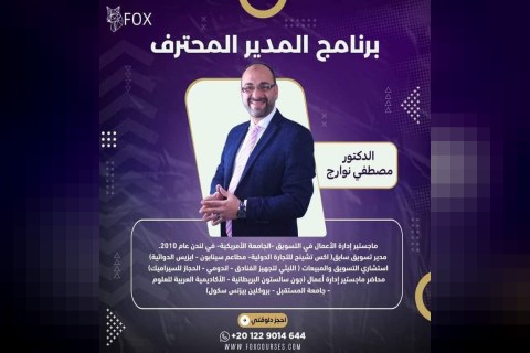 المدير المحترف المعتمد - CPM