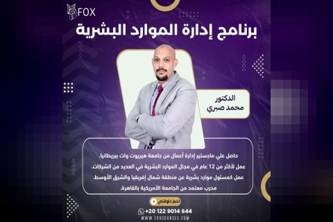 إدارة الموارد البشرية